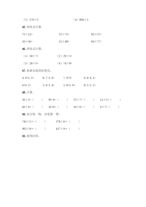 三年级下册数学计算题50道及参考答案(典型题).docx