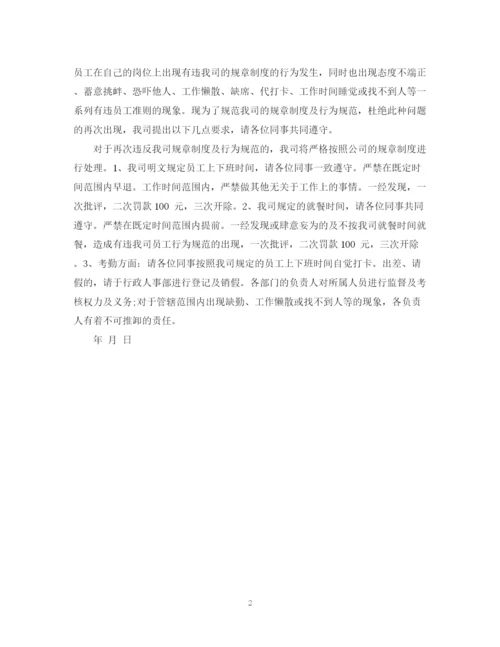 2023年缺勤通告模板.docx