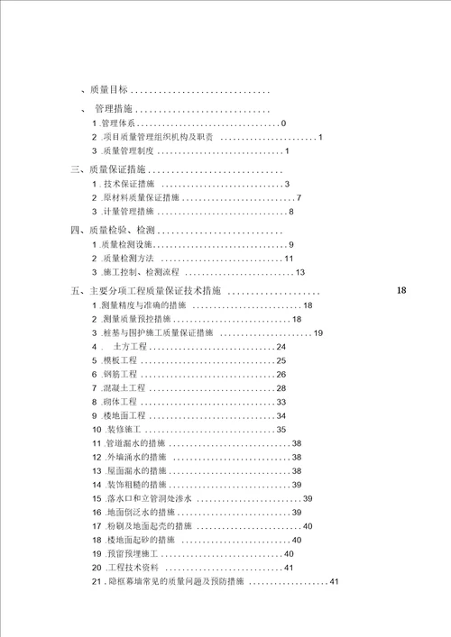 工程施工质量保证体系