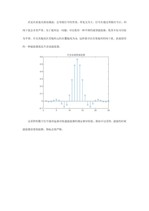 基于matlab的MPSK的仿真流程.docx