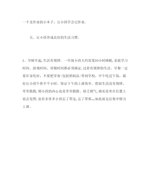 精编小学新生家长会范文参考演讲稿.docx