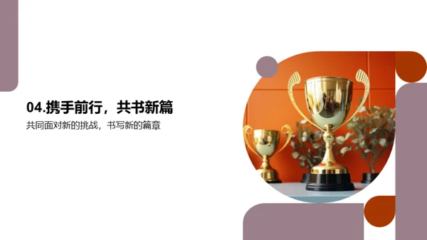 共创辉煌20XX