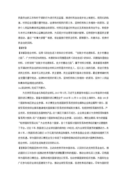湖南省长沙市长郡中学2019届高三政治下学期第一次适应性考试（一模）试题（含解析）