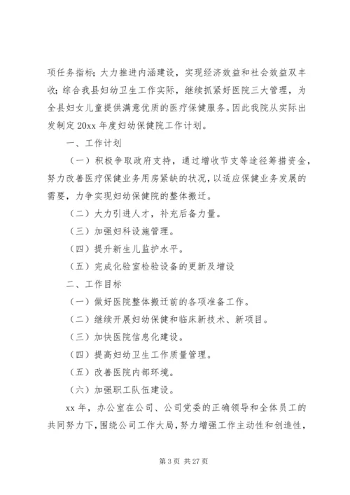 有关年度工作计划.docx