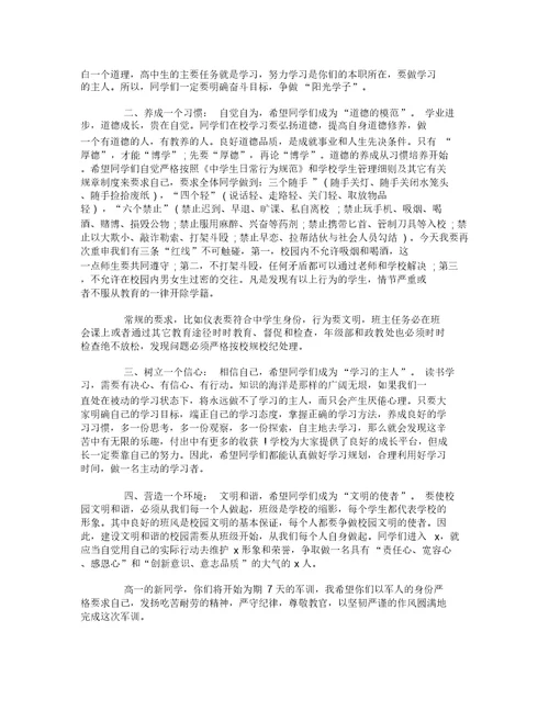 开学典礼暨军训开营仪式校长讲话稿