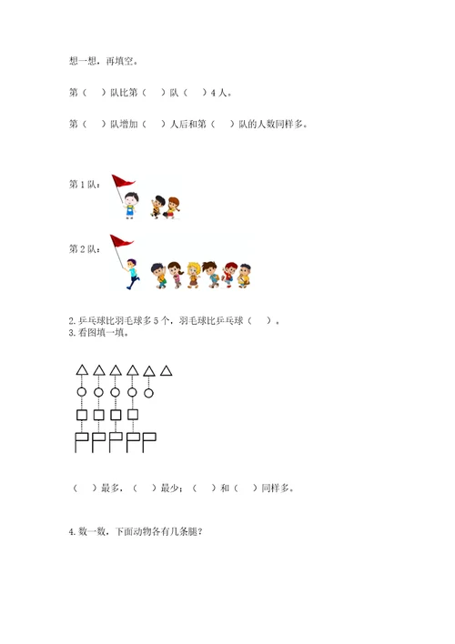 北师大版一年级上册数学第一单元生活中的数测试卷（综合题）