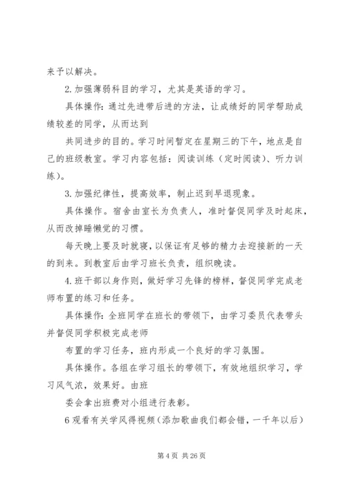 班风学风计划书.docx