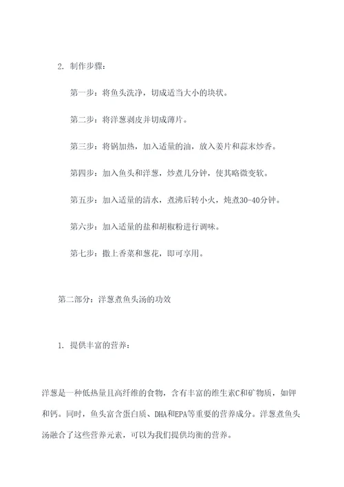 洋葱煮鱼头汤的功效