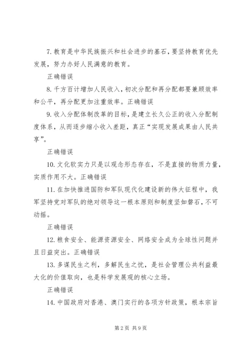 十八大知识竞赛第二期(96分).docx