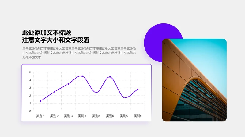 图表页-紫色简约风1项图文平滑折线图