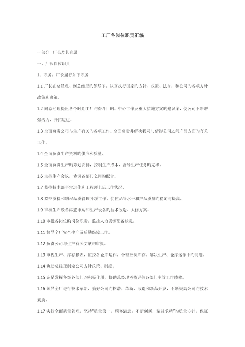 工厂各岗位基本职责汇编.docx