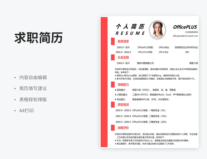 通用应届生求职简历