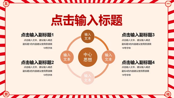红色复古五一劳动节节日PPT模板