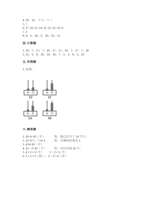 2022人教版一年级上册数学期末考试试卷（综合卷）.docx