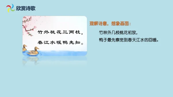 1 古诗三首  惠崇春江  晚景   课件
