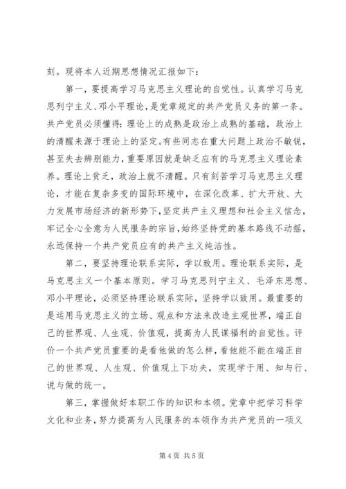 思想汇报不忘初心两篇.docx