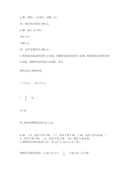 冀教版小学六年级下册数学期末检测试题含答案（夺分金卷）.docx