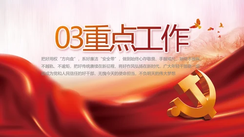 红色大气党建党支部年终工作计划PPT