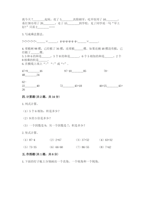 人教版二年级上册数学期末测试卷及完整答案【全优】.docx