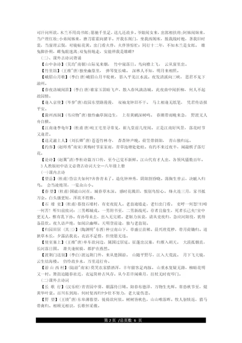 人教版初中语文必背古诗词(全).docx