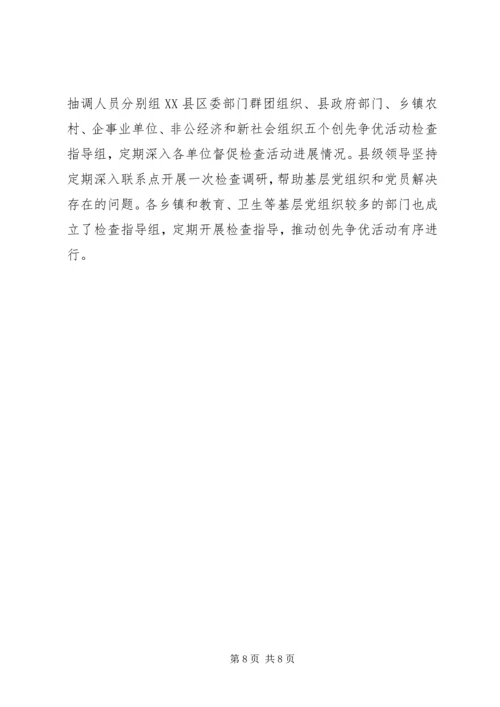 全市创先争优活动进展情况汇报提纲.docx