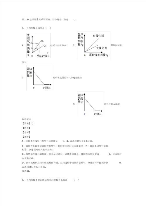 中考化学专题复习气体和固体分离和提纯的综合题