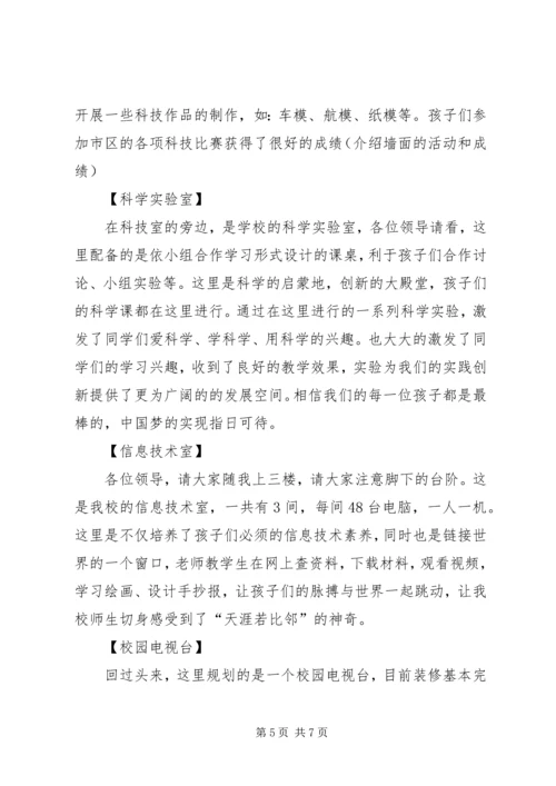 辉岩小学义务教育均衡发展迎国检应急方案5篇 (2).docx