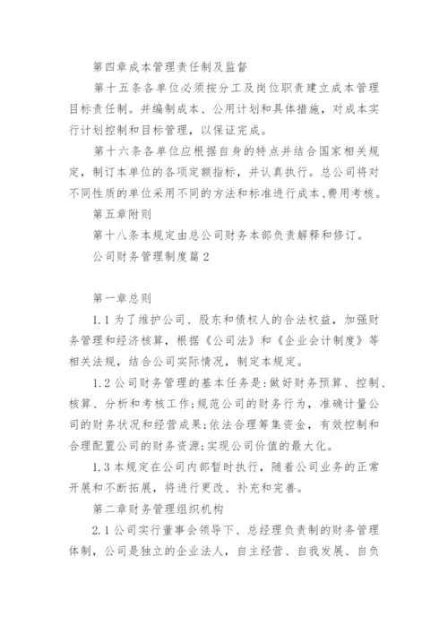 公司财务管理制度范本10篇.docx