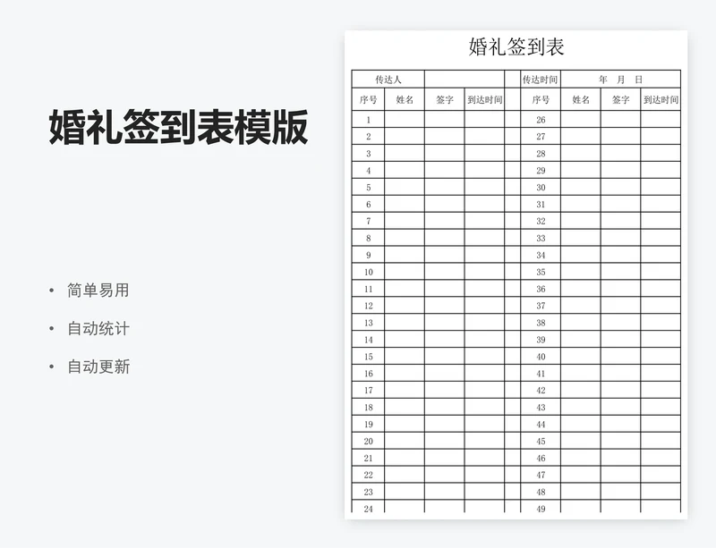 婚礼签到表模版
