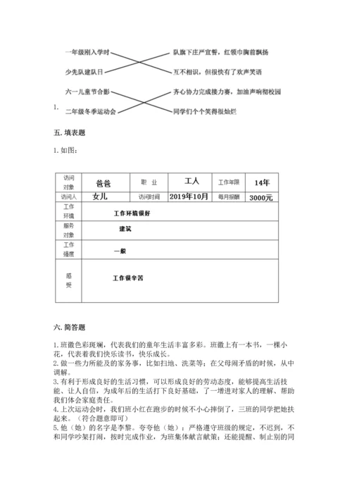 部编版小学四年级上册道德与法治期中测试卷含答案（综合卷）.docx