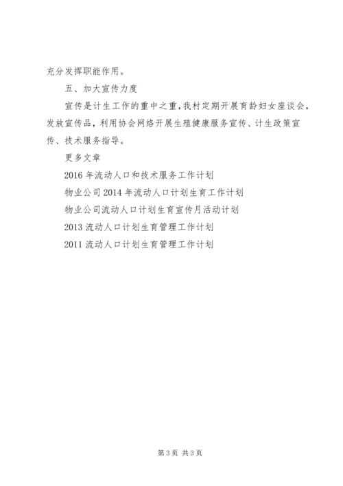 流动人口工作计划.docx