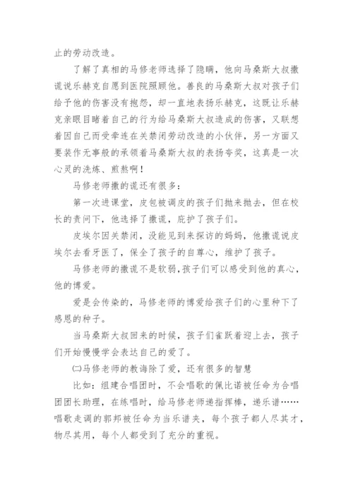 放牛班的春天观后感 放牛班的春天观后感.docx