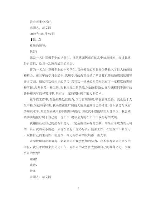 2023年计算机专业中专生求职信范文【三篇】.docx