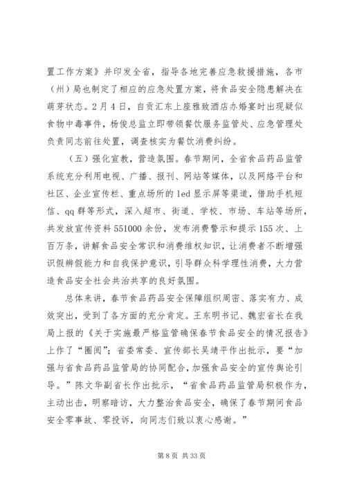 交通运输工作总结表彰和春运工作会议致辞稿精编.docx