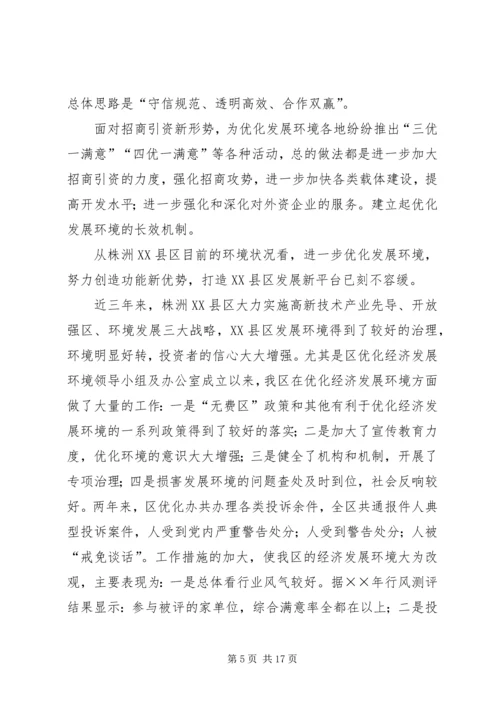 关于开展“满意XX县区”活动的思考 (2).docx