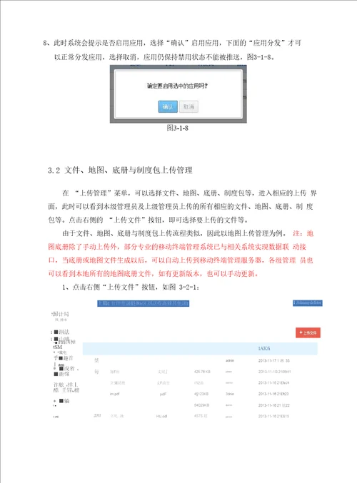 移动终端管理系统管理平台使用手册