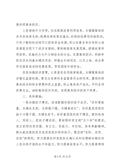 镇关于统计工作的整改方案.docx