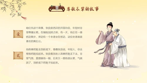 古风插画尊敬长辈主题班会小学生PPT