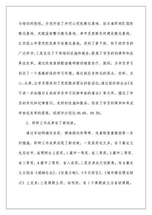 校领导述职报告