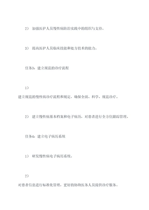 慢病示范建设工作计划