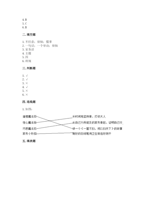部编版四年级上册道德与法治期中测试卷含完整答案（名师系列）.docx