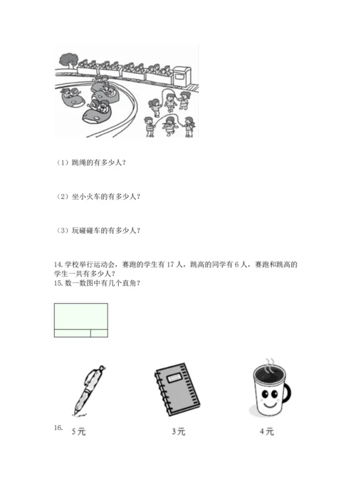 二年级上册数学应用题100道含答案【突破训练】.docx