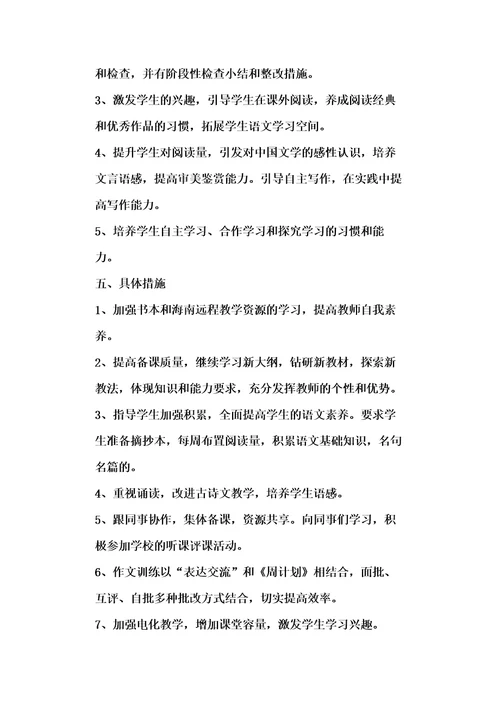 中等职业学校高一语文教学计划