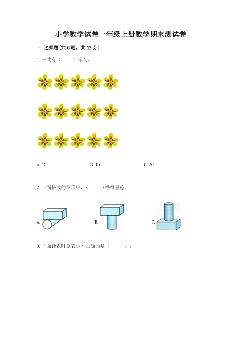 小学数学试卷一年级上册数学期末测试卷有完整答案.docx