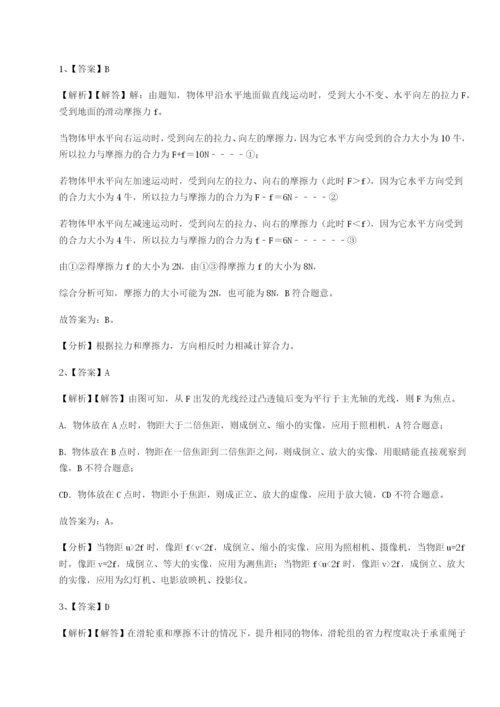 专题对点练习南京市第一中学物理八年级下册期末考试同步测评试题（详解）.docx