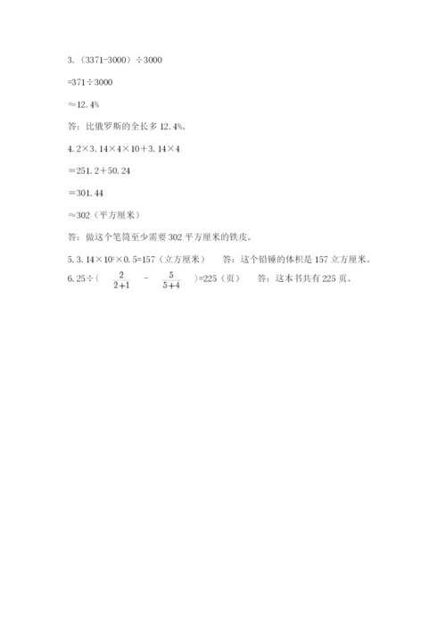 人教版数学小升初模拟试卷【考试直接用】.docx