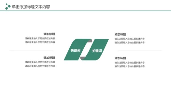 简约清新低碳公益环保生态文明保护地球PPT