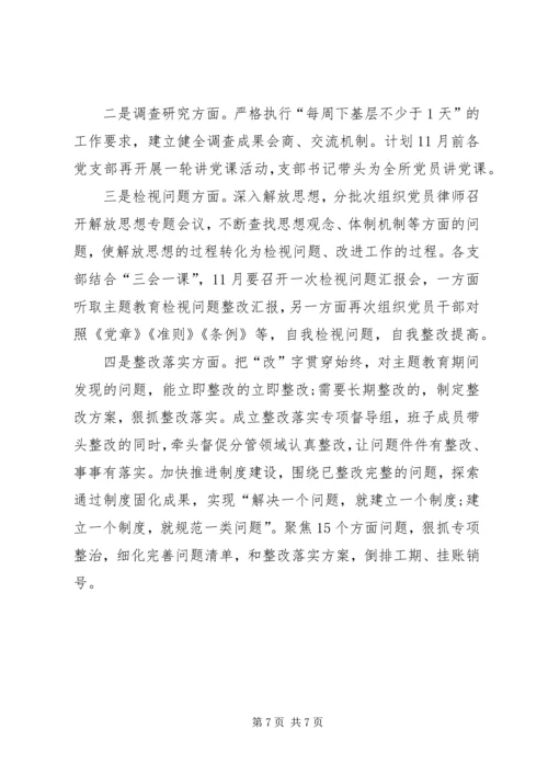 律师事务所党组织开展“不忘初心、牢记使命”主题教育活动工作情况报告.docx