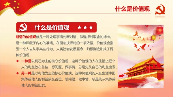 新时代培育社会主义核心价值观PPT模板
