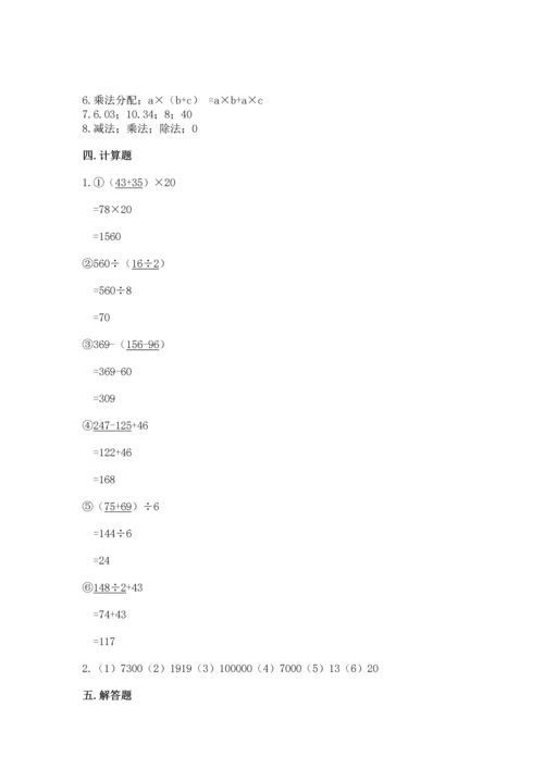 小学四年级下册数学期中测试卷【满分必刷】.docx